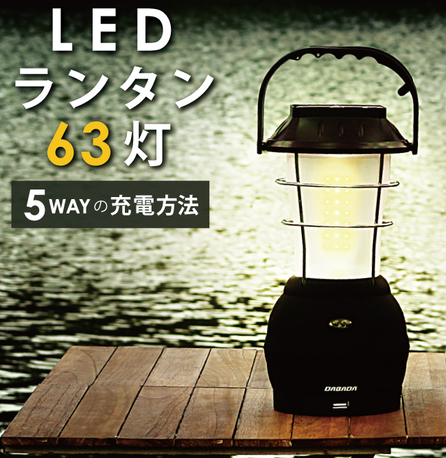 LED ランタン